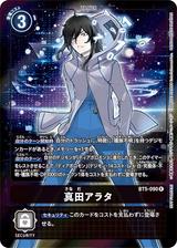 真田アラタ[R/パラレル][BT5-090]