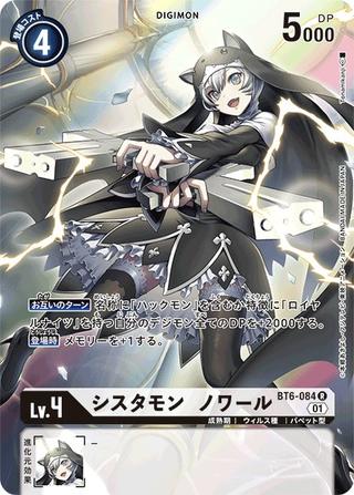 シスタモン ノワール[R/パラレル][BT6-084]