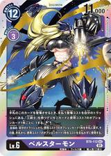 ベルスターモン[SEC][BT6-112]