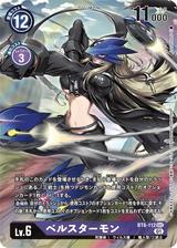 ベルスターモン[SEC/パラレル][BT6-112]