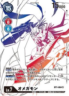 オメガモン[SR/パラレル][BT1-084]