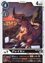 グレイモン[C/パラレル][BT2-057][NOT FOR SALE]