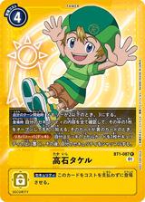 高石タケル[R/パラレル][BT1-087][NOT FOR SALE]