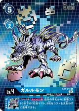 ガルルモン[U/パラレル][EX1-015]
