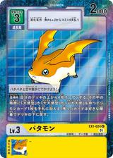 パタモン[U/パラレル][EX1-024]