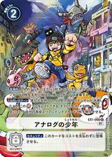 アナログの少年[R/パラレル][EX1-066]