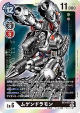 ムゲンドラモン[SEC][EX1-073]