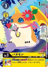 パタモン[illus.Kayo Horaguchi][U/パラレル][ST3-04]