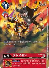 グレイモン[U/パラレル][BT5-010]