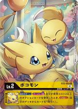 ポコモン[U/パラレル][EX2-003]