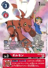 ギルモン[R/パラレル][EX2-008]