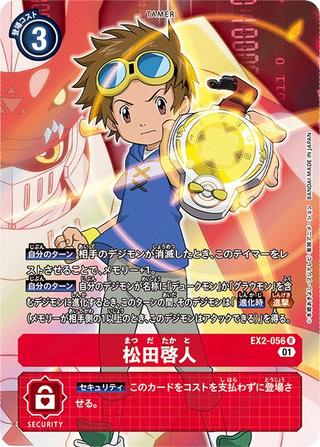 松田啓人[R/パラレル][EX2-056]