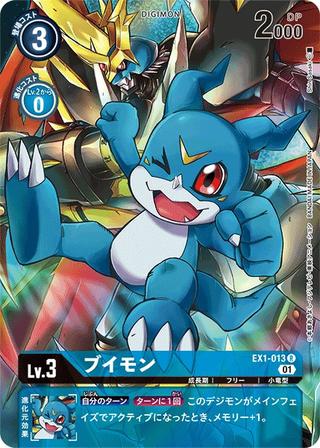 ブイモン[R/パラレル][EX1-013][illust.Shin Sasaki]