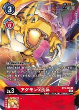 アグモンX抗体[U/パラレル][BT9-008]