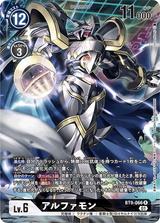 アルファモン[R/パラレル][BT9-066]