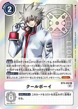 クールボーイ[R][BT9-092]