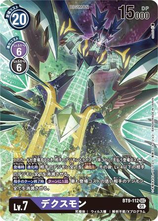 デクスモン[SEC/パラレル][BT9-112]