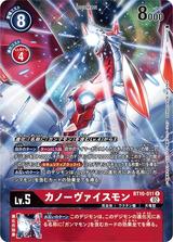カノーヴァイスモン[R/パラレル][BT10-011]