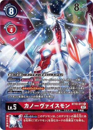 カノーヴァイスモン[R/パラレル][BT10-011]