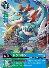 ドラコモン[U/パラレル][EX3-037]