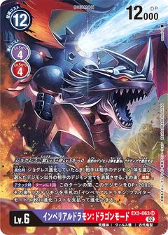 インペリアルドラモン:ドラゴンモード[SR/パラレル][EX3-063]