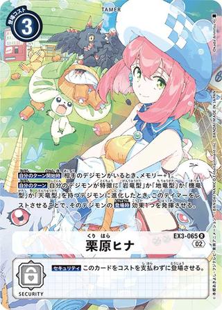 栗原ヒナ[R/パラレル][EX3-065]
