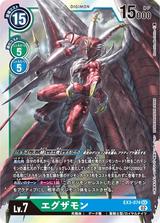 エグザモン[SEC][EX3-074]