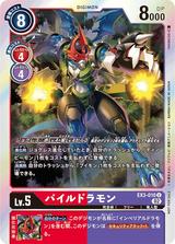 パイルドラモン[U/パラレル][EX3-010]