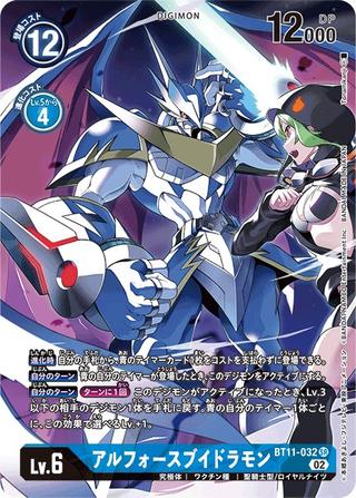アルフォースブイドラモン[SR/パラレル][BT11-032]
