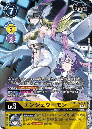 エンジェウーモン[R/パラレル][BT11-042]