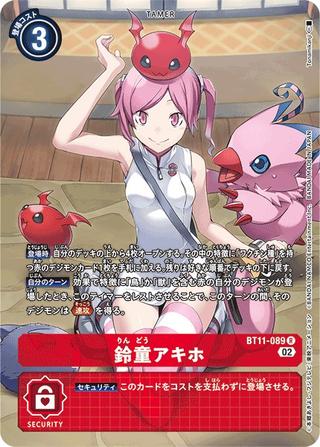 鈴童アキホ[R/パラレル][BT11-089]