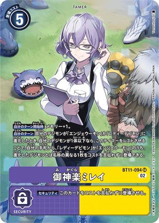 御神楽ミレイ[SR/パラレル][BT11-094]