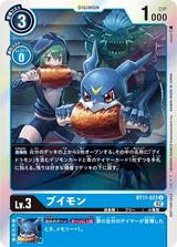 ブイモン[U/パラレル][BT11-023][NOT FOR SALE]