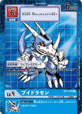 ブイドラモン[SEC/パラレル][BT1-115][NOT FOR SALE]