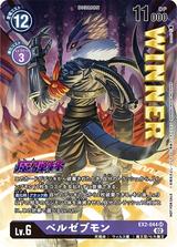 ベルゼブモン[SR/パラレル][EX2-044][魔弾杯]