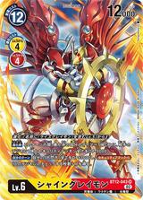 シャイングレイモン[SR/パラレル][BT12-043]