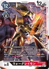 ウォーグレイモン[SR][BT12-070]