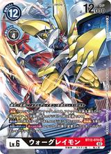 ウォーグレイモン[SR/パラレル][BT12-070]