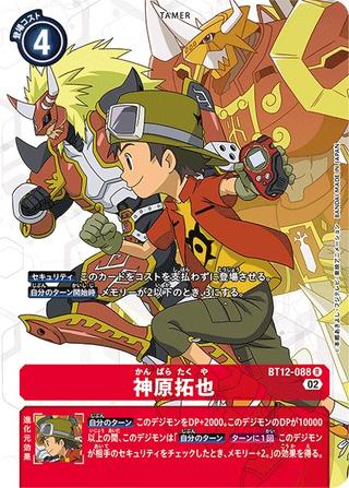 神原拓也[R/パラレル][BT12-088]