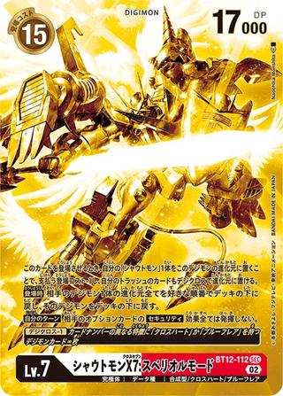 シャウトモンX7:スペリオルモード[金][SEC/パラレル][BT12-112]