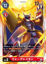 ウォーグレイモン[SR/パラレル][ST1-11][NOT FOR SALE]