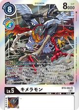 キメラモン[SR][BT8-084]