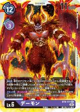 デーモン[SEC][BT8-111]