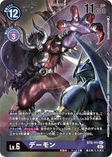 デーモン[SEC/パラレル][BT8-111]