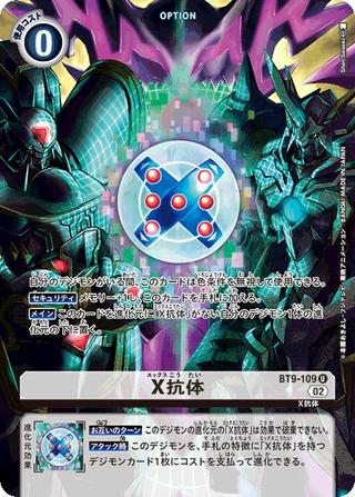 X抗体[U/パラレル][BT9-109]