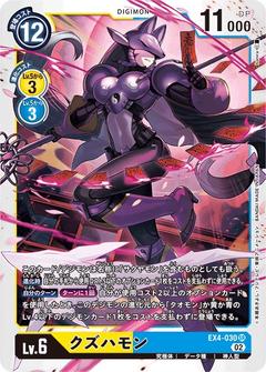 クズハモン[SR][EX4-030]
