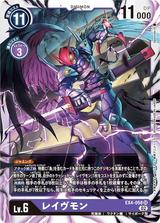 レイヴモン[SR][EX4-058]
