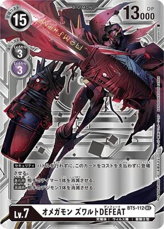オメガモン ズワルトDEFEAT[SEC/パラレル][BT5-112]