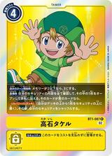 高石タケル[R/ホイル][BT1-087]
