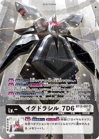 イグドラシル_7D6[SR/パラレル][BT13-007]